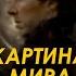 Арестович Буров Картина мира как рациональный проект ApeironSchool